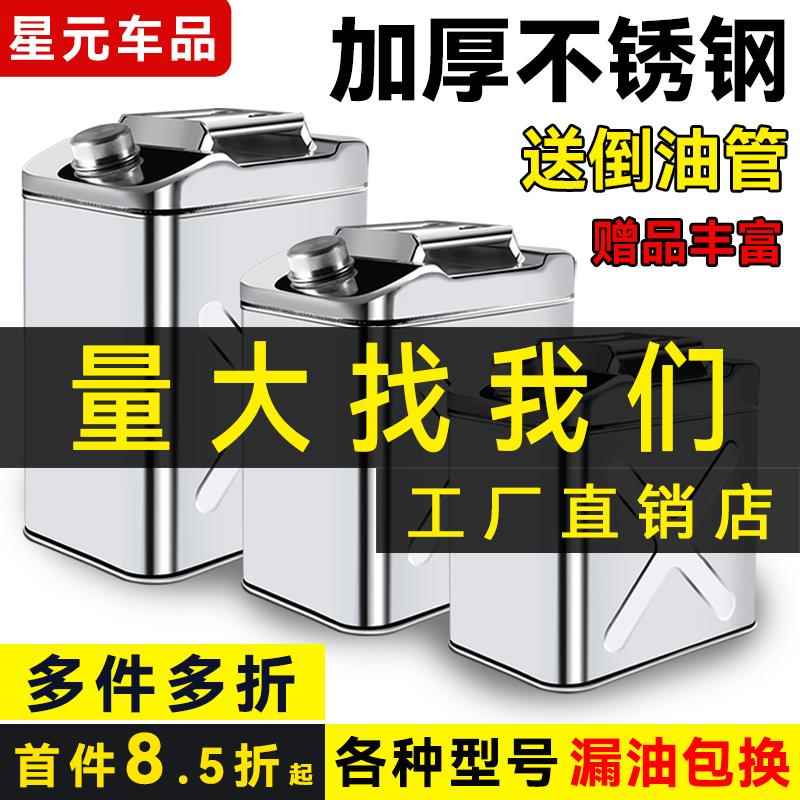 加厚304不锈钢汽油桶30L20升10L柴油桶加油壶汽油专用桶备用油箱