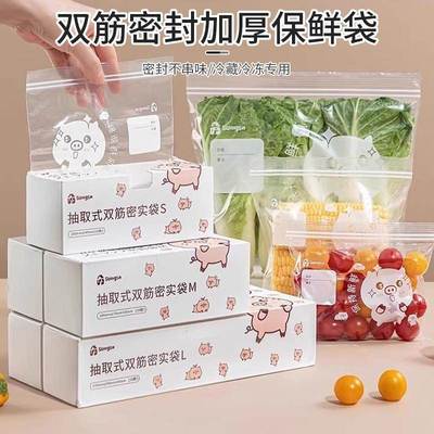 密封袋可冷冻塑料保鲜袋大号双筋密封加厚抽取式冷藏蔬菜分装收纳