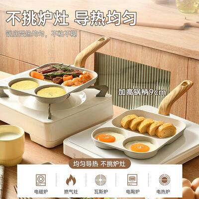 锅具家用不粘锅煎蛋神器早餐四孔防烫小煎锅模具实用四格燃气专用