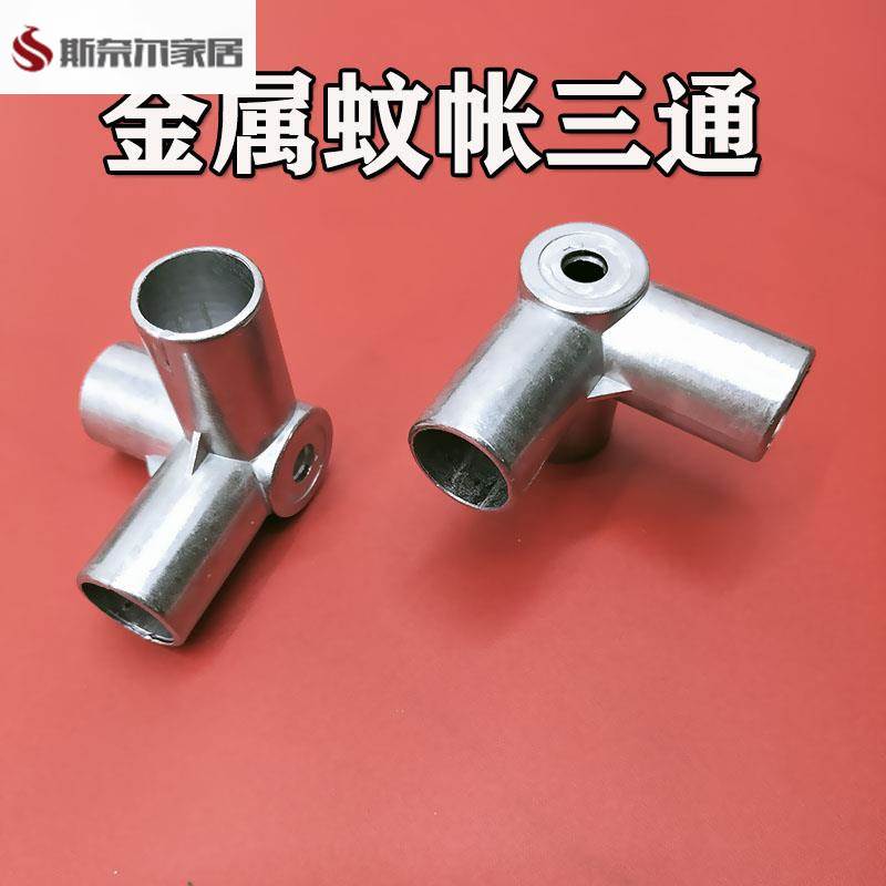 蚊帐支架三通接口配件接头卡套转接头零件压脚抓手加厚金属不锈钢