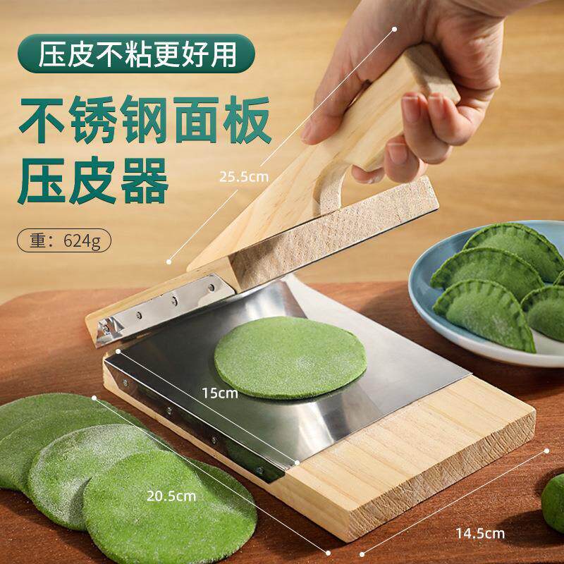 米饺压皮器粿模具米粑角子清明果不锈钢角子皮压皮工具实木压皮器 - 实物图