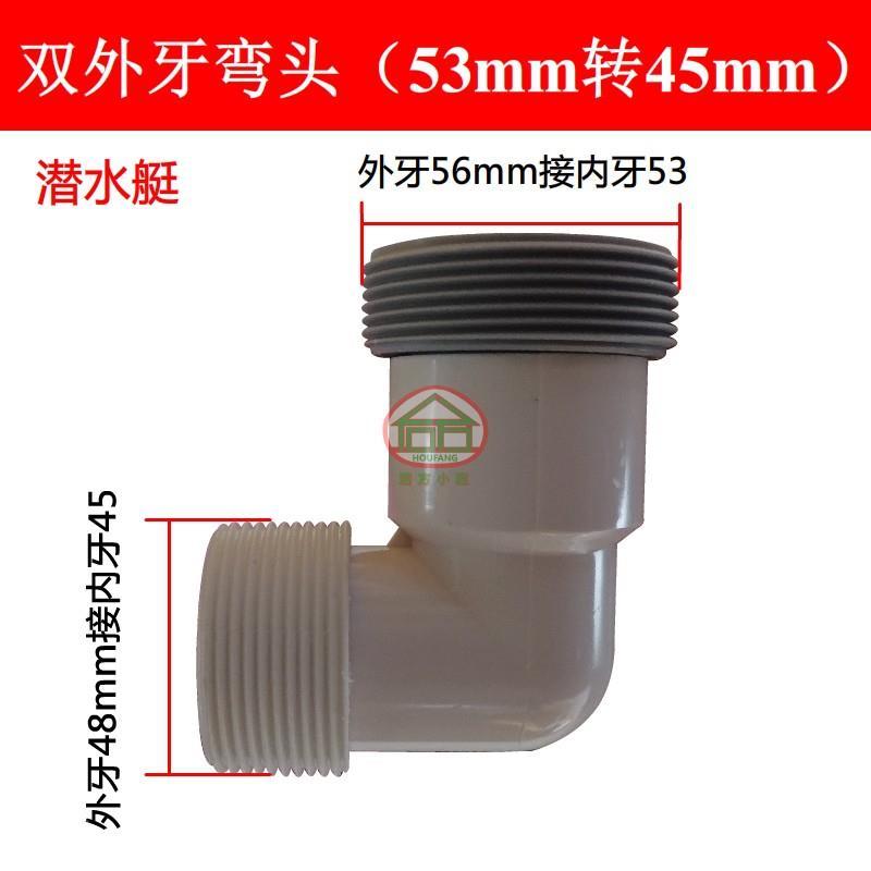 厨房45mm外牙弯头双外牙下水管配件变径转56mm排水管50 PVC转接头