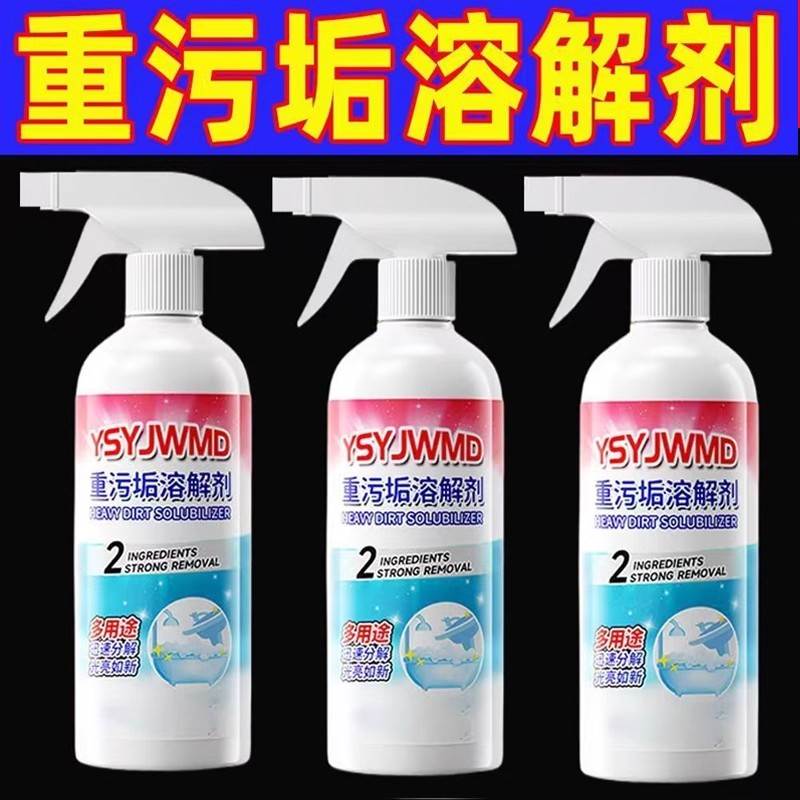 多效溶解剂强力多功能清洁剂除垢强力去污剂浴室玻璃水垢马桶清洁