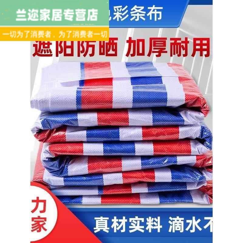 彩条布防水蛇皮防雨花胶油编织塑料膜帐篷加厚棚牛津彩色三色工地