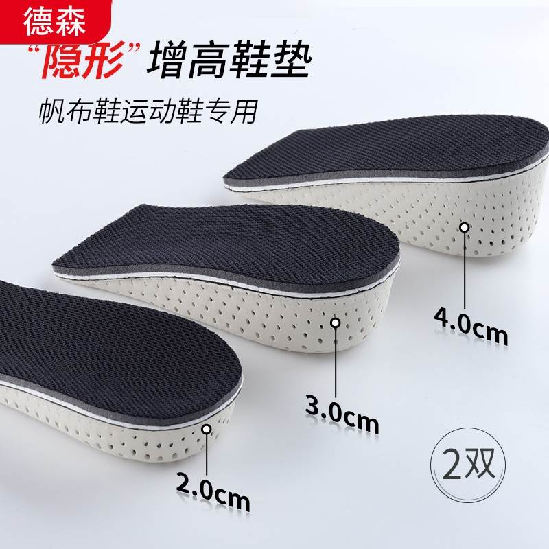 增高鞋垫男女隐形内增高半垫小个子神器马丁靴增高垫不累脚帆布鞋