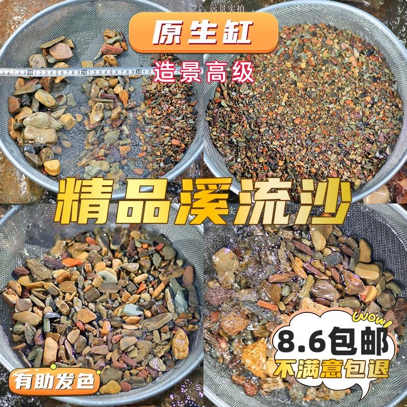 原生缸造景天然溪流底沙雷龙龟鱼缸装饰美大矶砂鹅卵石水草溪流沙