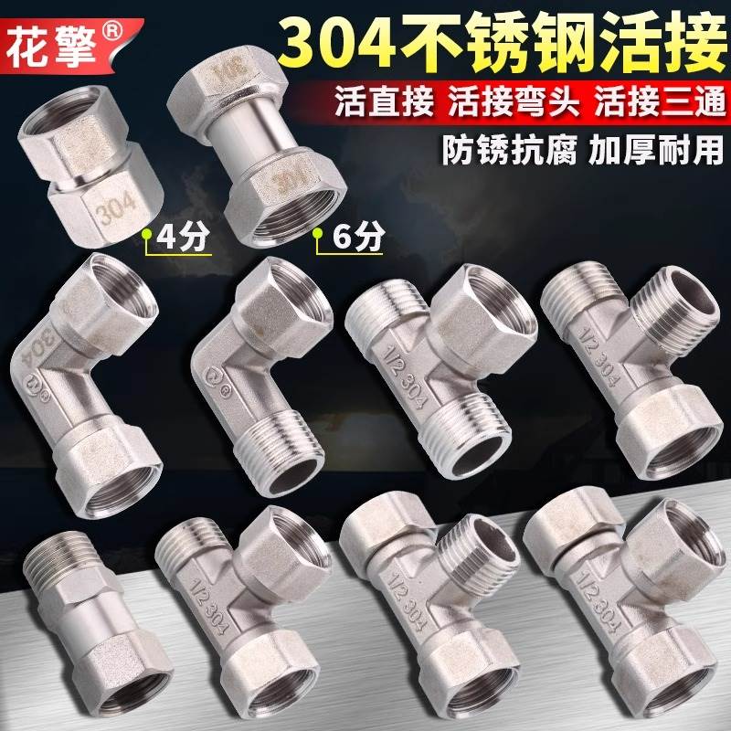 304不锈钢4分6分带活接三通 加厚内外丝热水器活弯头水管接头配件