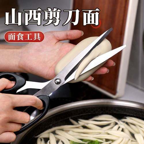 山西特色面食工具剪刀面专用大剪刀剪鱼子剪刀面疙瘩剪子锰钢剪刀
