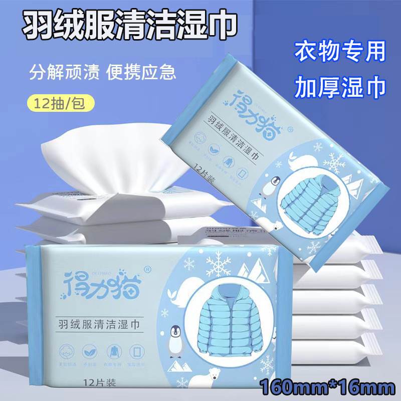 羽绒服免洗清洁湿巾擦强力去污清洗剂湿纸巾式片大尺寸湿厕纸家用