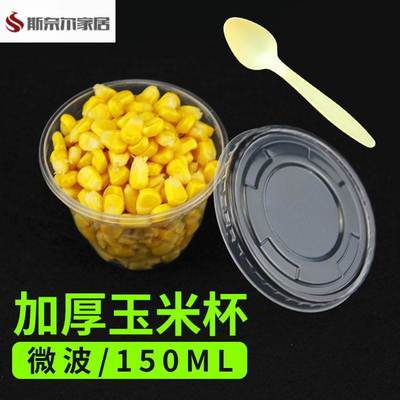 可微波玉米杯一次性带盖勺子玉米粒打包盒加厚塑料双皮奶布丁酸奶