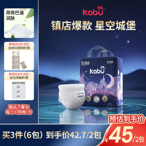 卡布星空城堡荷荷巴油婴儿纸尿裤