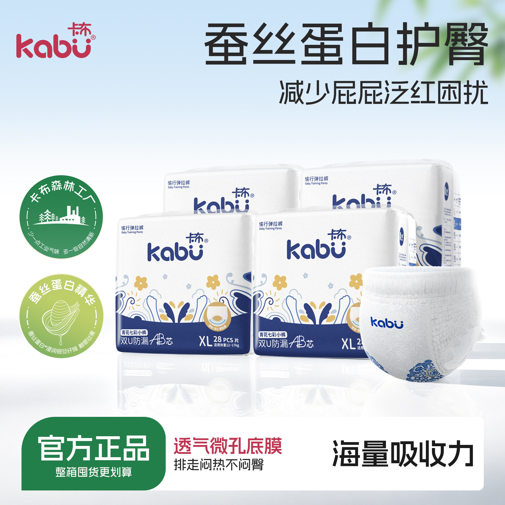 【1箱4包】卡布青花婴儿纸尿裤蚕丝蛋白护臀拉拉裤超薄透气尿不湿
