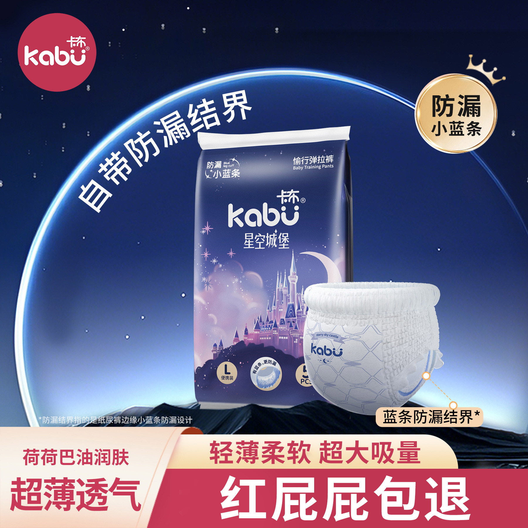 卡布星空城堡荷荷巴油婴儿纸尿裤