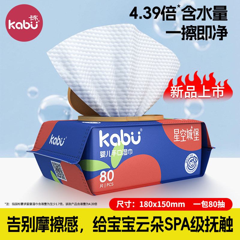卡布星空城堡新生婴儿手口屁专用湿巾高级宝宝幼儿家用大小包便携