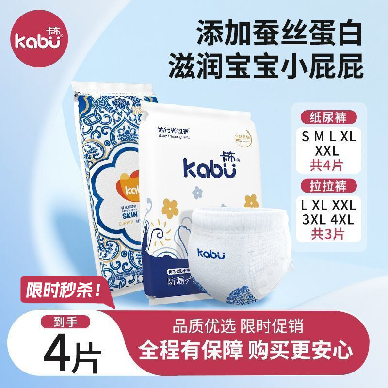 卡布青花试用装NB-4XL纸尿裤婴儿宝宝拉拉裤超薄透气尿布不湿1包,婴童尿裤,拉拉裤/学步裤/成长裤正装,淘宝优惠券,粉丝福利购,淘宝优惠卷