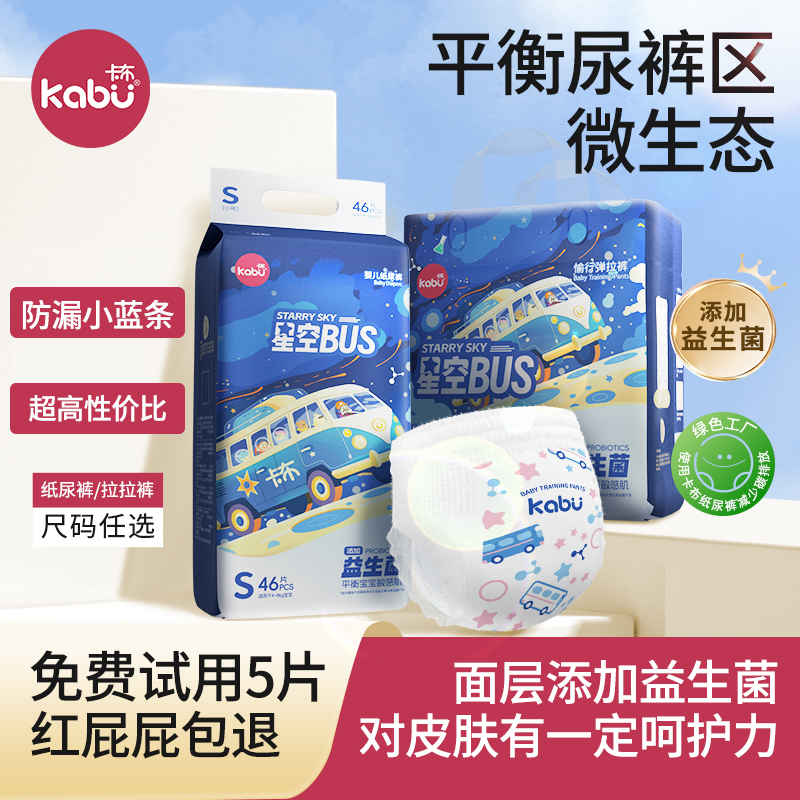 卡布星空巴士纸尿裤拉拉裤尿不湿