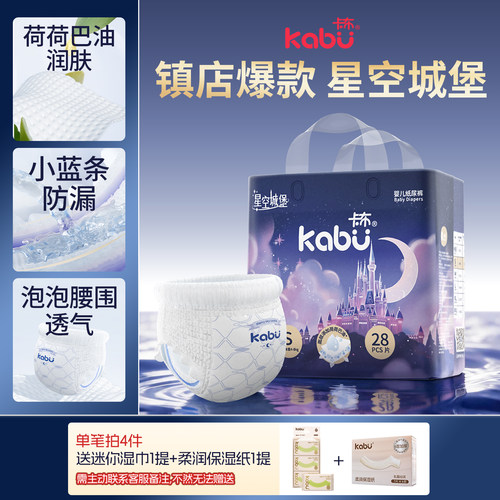卡布星空城堡纸尿裤拉拉裤尿不湿