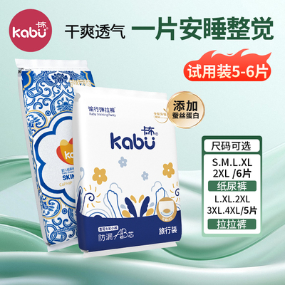 【6-5片】卡布青花护臀婴儿纸尿裤超薄透气尿不湿拉拉裤试用装