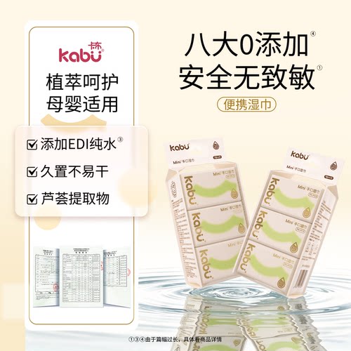 卡布MAX便携婴儿手口专用湿巾