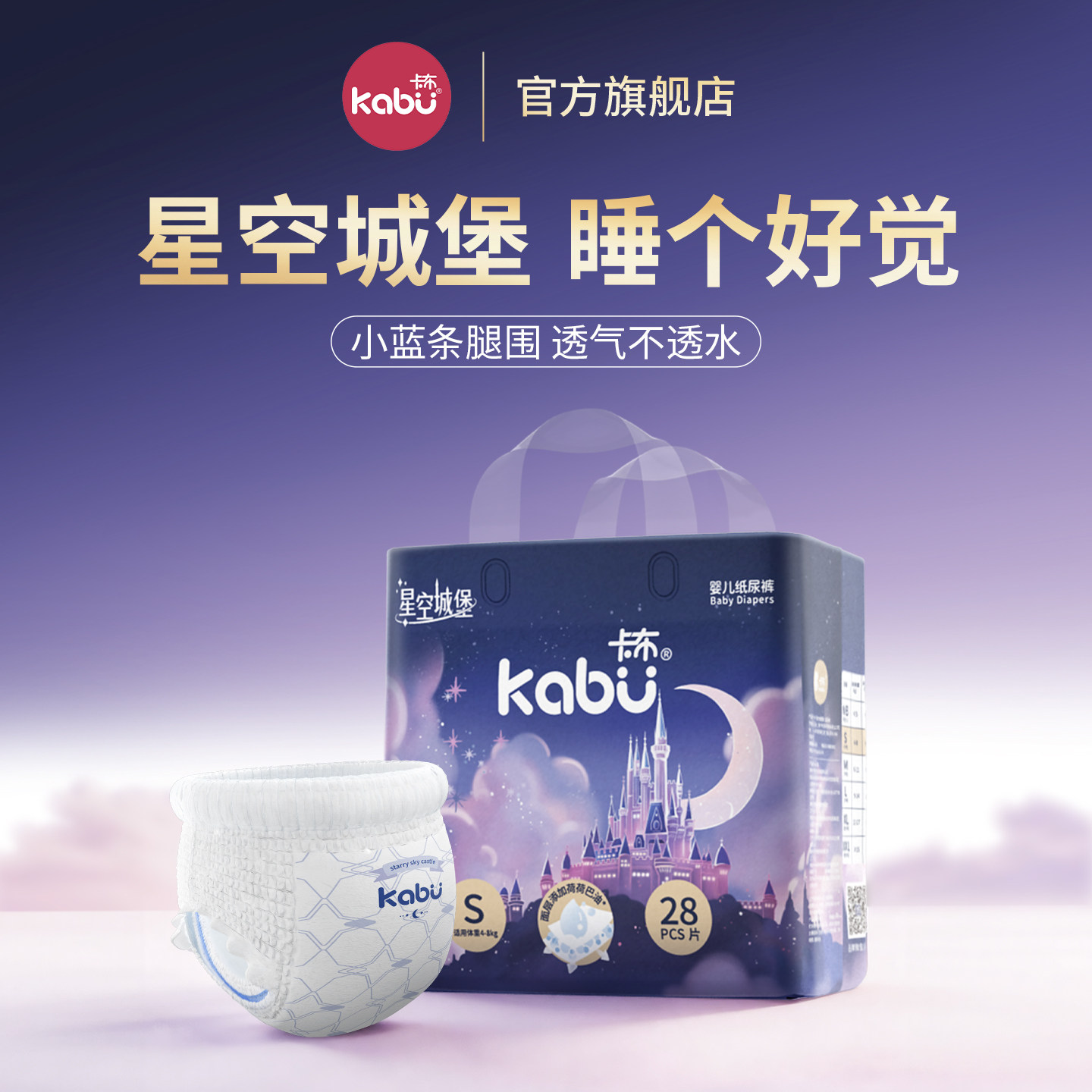 卡布星空城堡婴儿拉拉裤超薄纸尿裤宝宝专用透气尿不湿官方旗舰店