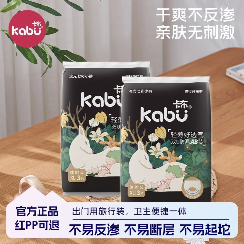 卡布流光婴儿拉拉裤百合花精华纸尿裤夏天超薄透气尿不布湿试用装