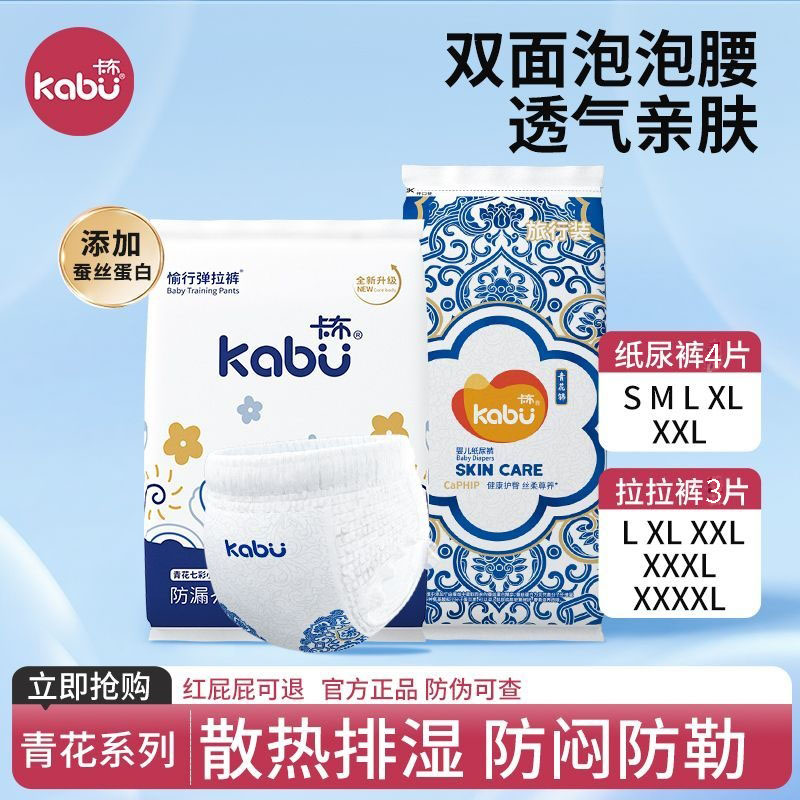 卡布青花锦纸尿裤拉拉裤NB-XXXXL