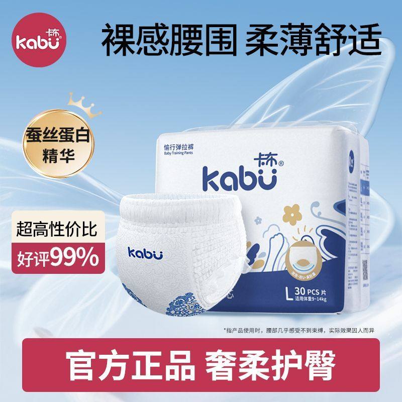 卡布青花蚕丝蛋白精华护臀婴儿纸尿裤超薄透气尿不湿拉拉裤试用装