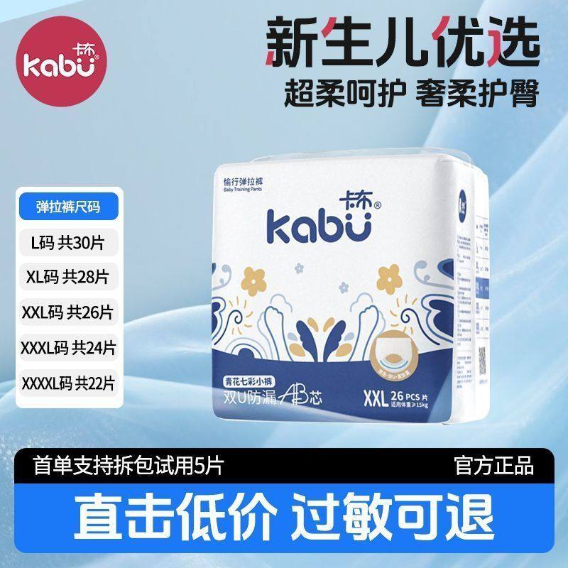 卡布青花拉拉裤精华护臀婴儿纸尿裤超薄透气尿不湿拉拉裤试用正装,婴童尿裤,拉拉裤/学步裤/成长裤正装,淘宝优惠券,粉丝福利购,淘宝优惠卷