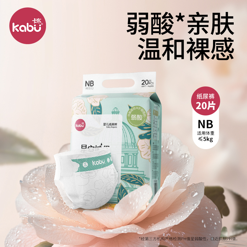 4款可选【NB码20片/包】卡布新生儿纸尿裤10斤内宝宝穿超薄不红屁