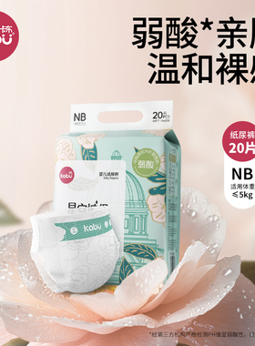 4款可选【NB码20片/包】卡布新生儿纸尿裤10斤内宝宝穿超薄不红屁