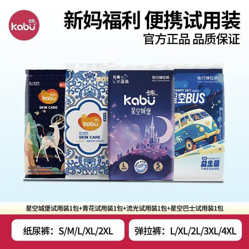 卡布星空城堡组合款青花流光巴士纸尿裤试用装拉拉裤透气尿布不湿