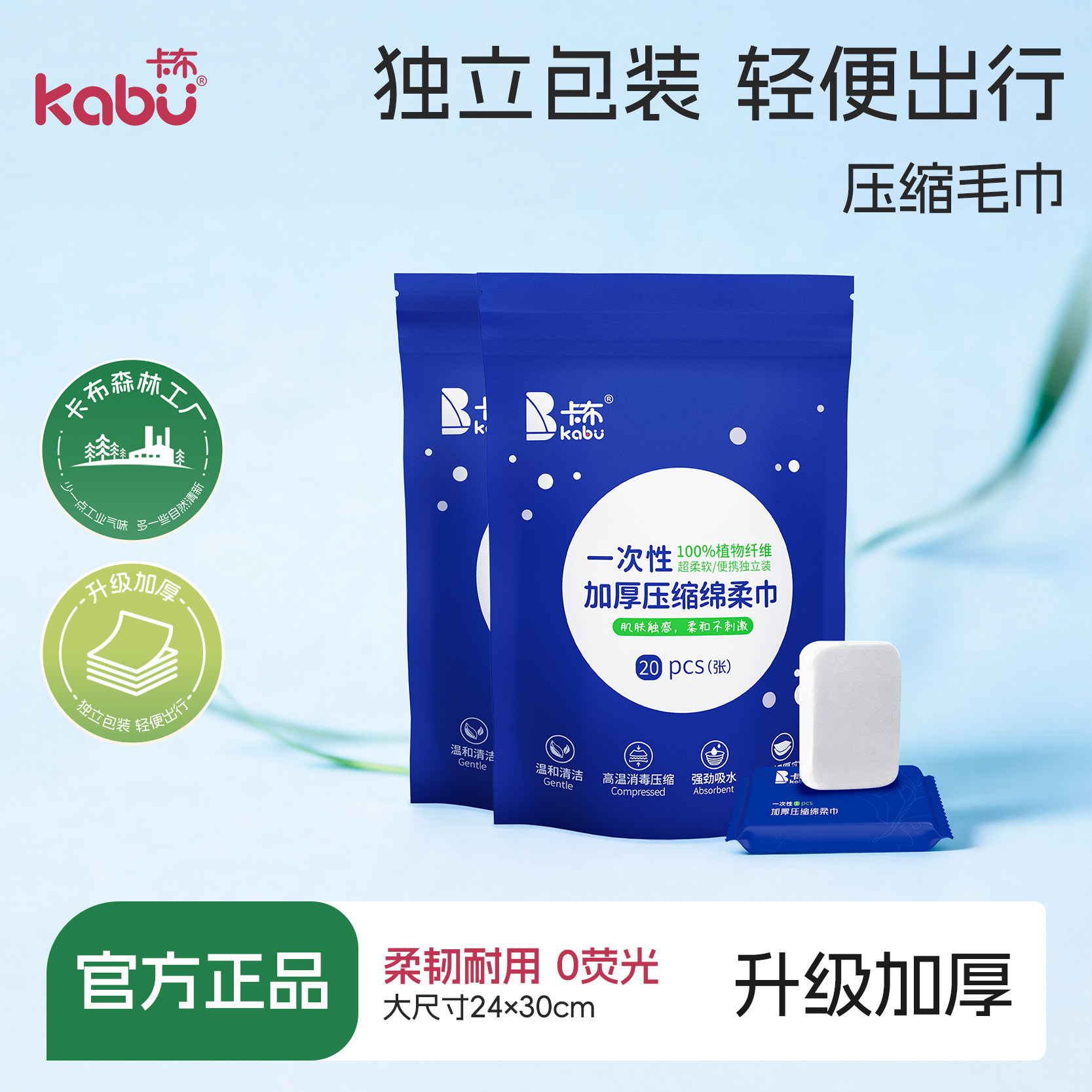 卡布一次性压缩毛巾洗脸巾旅行套装便携加厚加大洁面巾颗粒擦脸巾