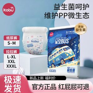 卡布星空巴士超薄纸尿裤夏季天透气拉拉裤婴儿男女宝尿不湿试用装