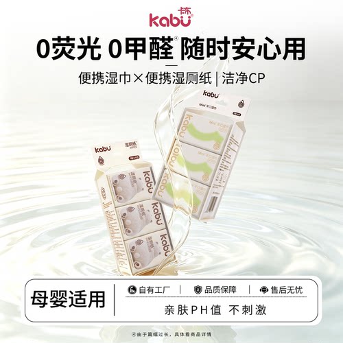 卡布Max手口湿巾厕湿厕纸便携装