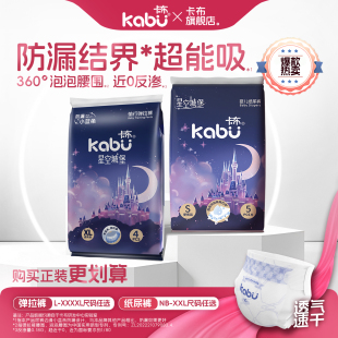 超薄透气尿不布湿试用装 卡布星空城堡婴幼儿纸尿裤 男女宝宝拉拉裤