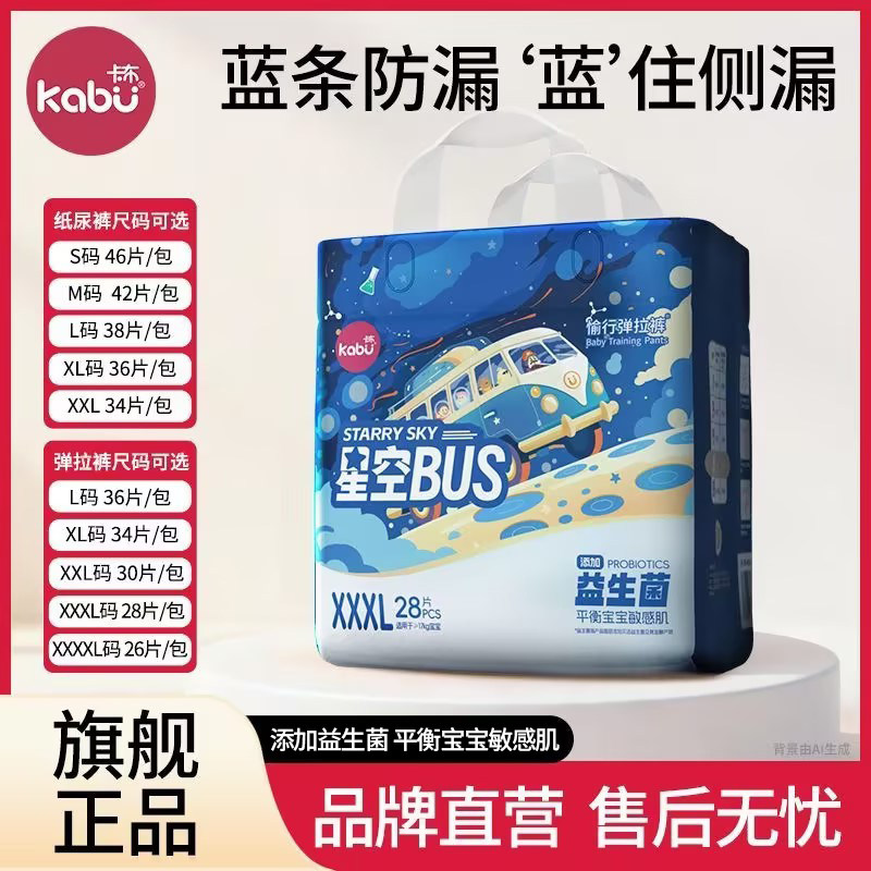 卡布星空巴士益生菌婴儿拉拉裤超薄纸尿裤透气尿不湿官方旗舰店