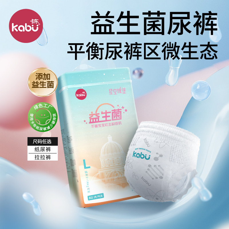 卡布星空城堡益生菌纸尿裤拉拉裤