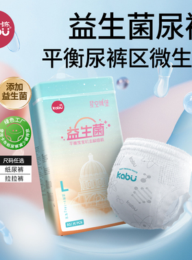 卡布星空城堡益生菌拉拉裤超薄纸尿裤婴儿宝宝透气尿不湿S-XXXL