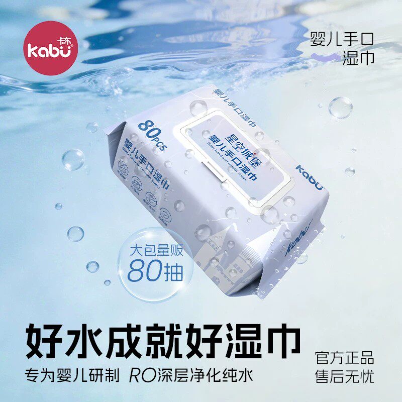 卡布星空城堡婴儿手口湿巾
