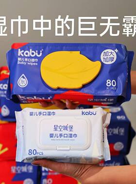 卡布新品湿巾星空城堡巨无霸湿巾大包装80抽RO纯水亲肤不刺激湿巾