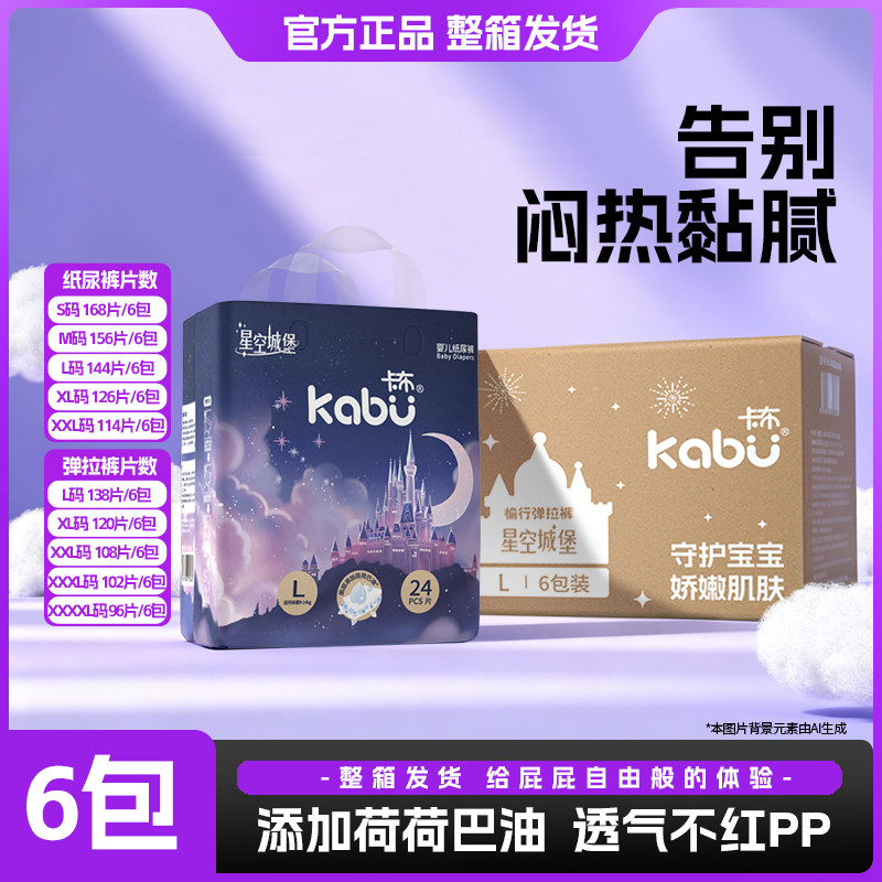 【6包】卡布星空城堡婴儿拉拉裤超薄纸尿裤透气尿不湿官方旗舰店