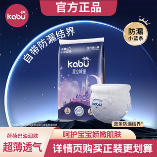 卡布星空城堡婴儿纸尿裤荷荷巴油润肤拉拉裤超薄透气尿不湿试用装