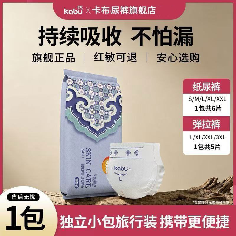 【6-5片】卡布连云锦婴儿纸尿裤超薄透气拉拉裤锦绣系列试用装图片