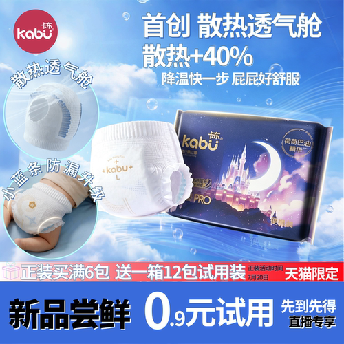 卡布星空城堡Pro通风裤散热透气舱纸尿裤超薄拉拉裤尿不湿试用装