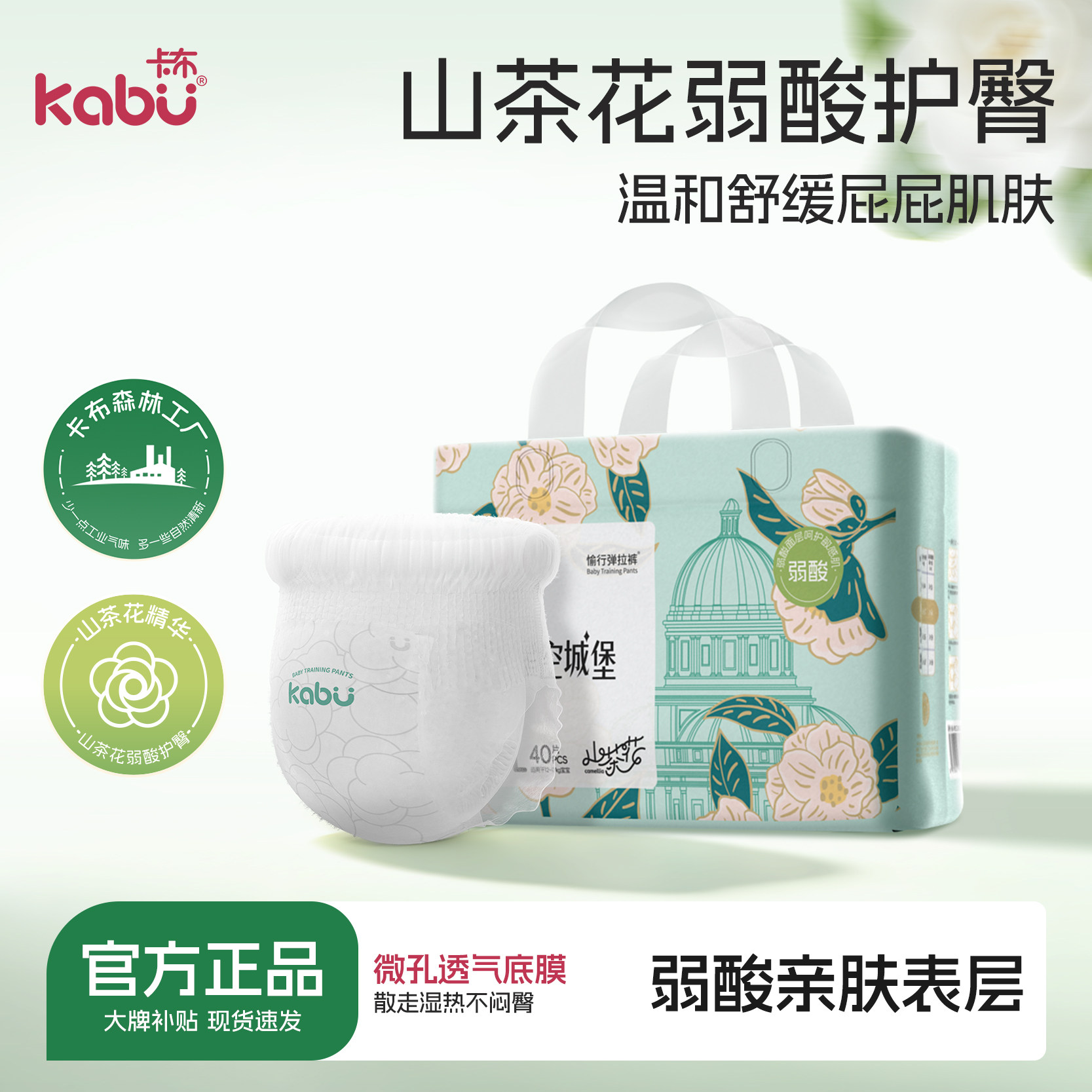 卡布星空城堡弱酸山茶花拉拉裤超薄透气纸尿裤婴儿尿不湿S-XXXL图片