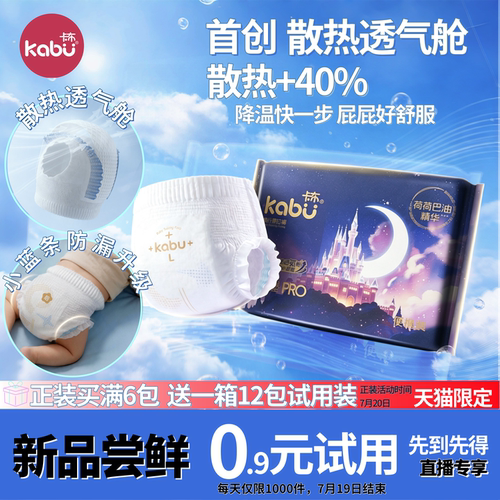 卡布星空城堡Pro通风裤散热透气舱纸尿裤超薄拉拉裤尿不湿试用装
