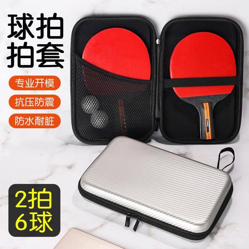 方形乒乓球拍套硬壳乒乓球拍包保护套防摔抗压大容量横拍直双拍套