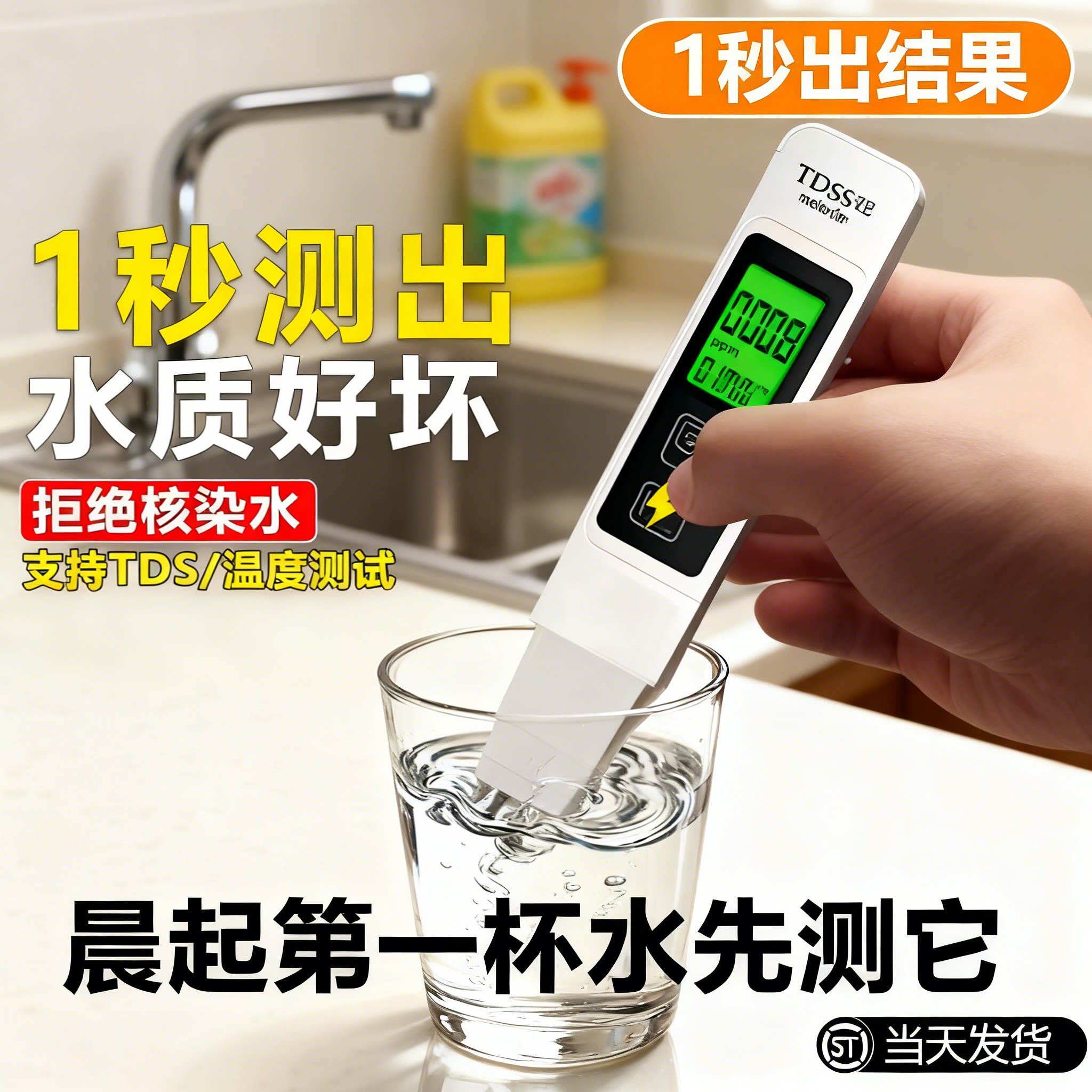 高精度水质检测笔 家用饮用水测量仪 德国制净水检测设备