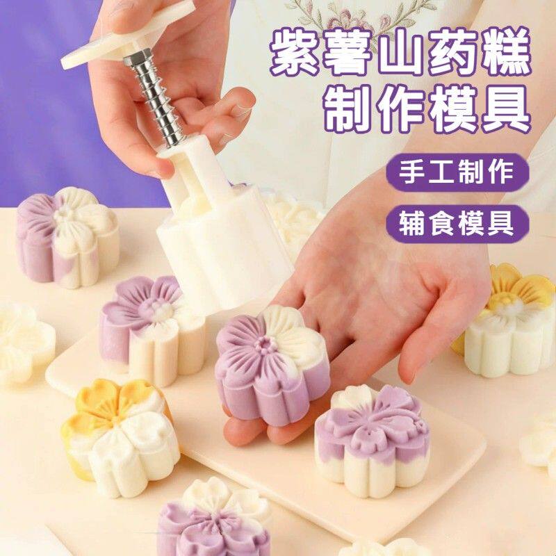紫薯山药糕点家用月饼模具新款压花造型烘焙手压式绿豆糕辅食磨具