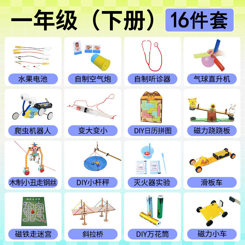手工科学小实验套装儿童科教玩具教科版幼儿园小学生科学区材料包